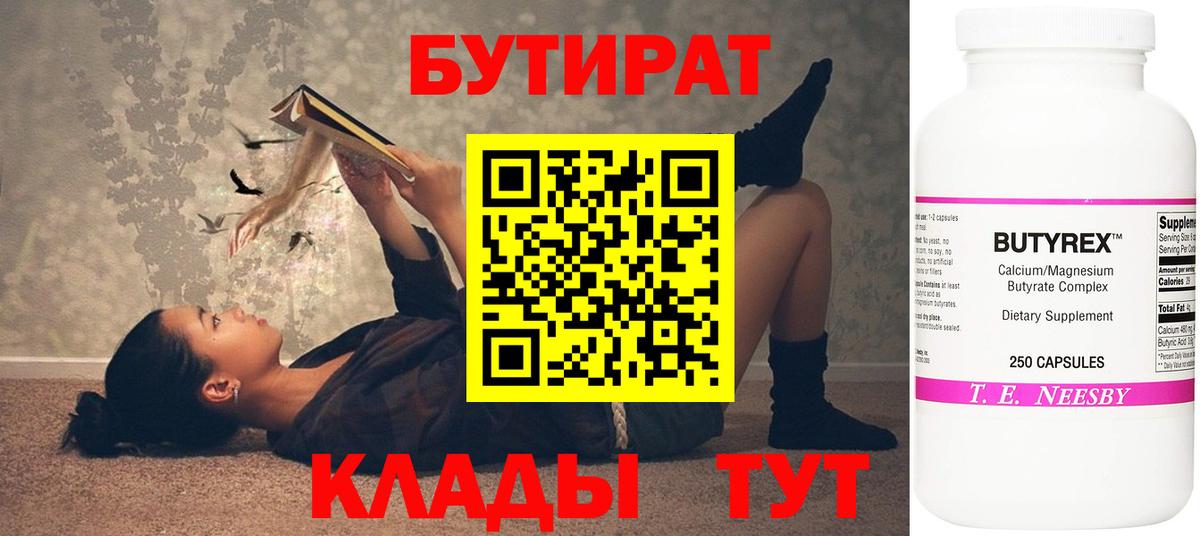 БУТИРАТ BDO 33% Фролово