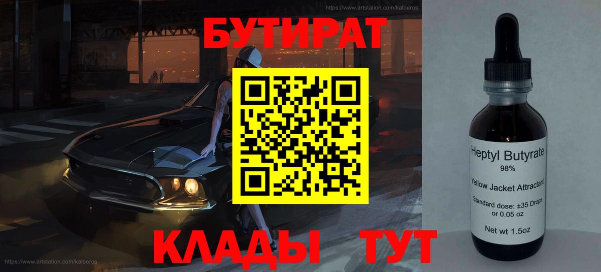 Бутират GHB  Вход с VPN  Фролово 