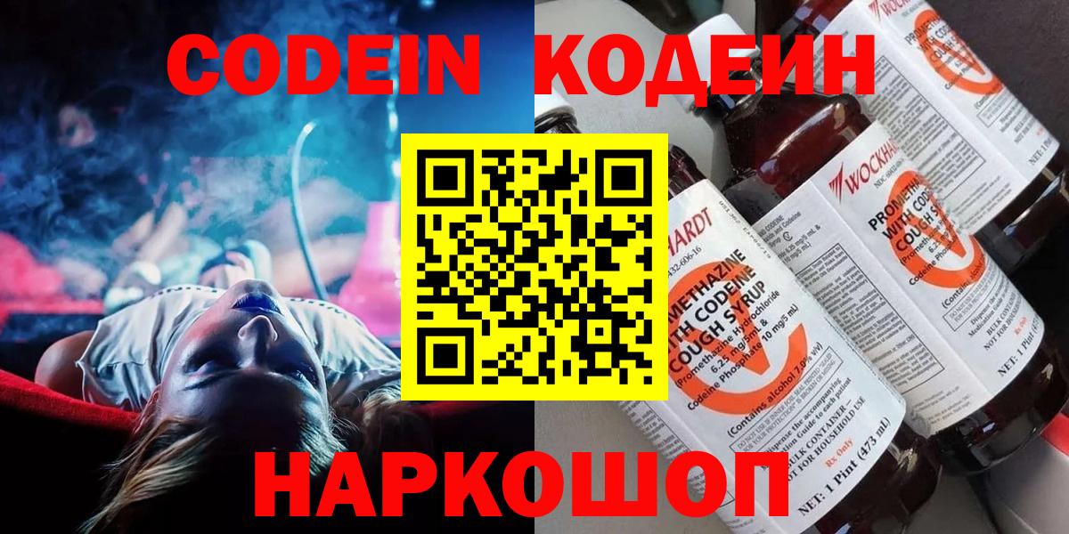 Фролово  Кодеин напиток Lean (лин)  Кодеиновый сироп Lean напиток Lean (лин)  Вход с VPN 