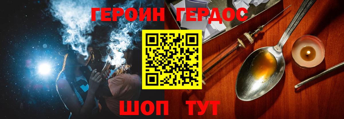 ГЕРОИН хмурый  Вход с VPN  Героин  Фролово 