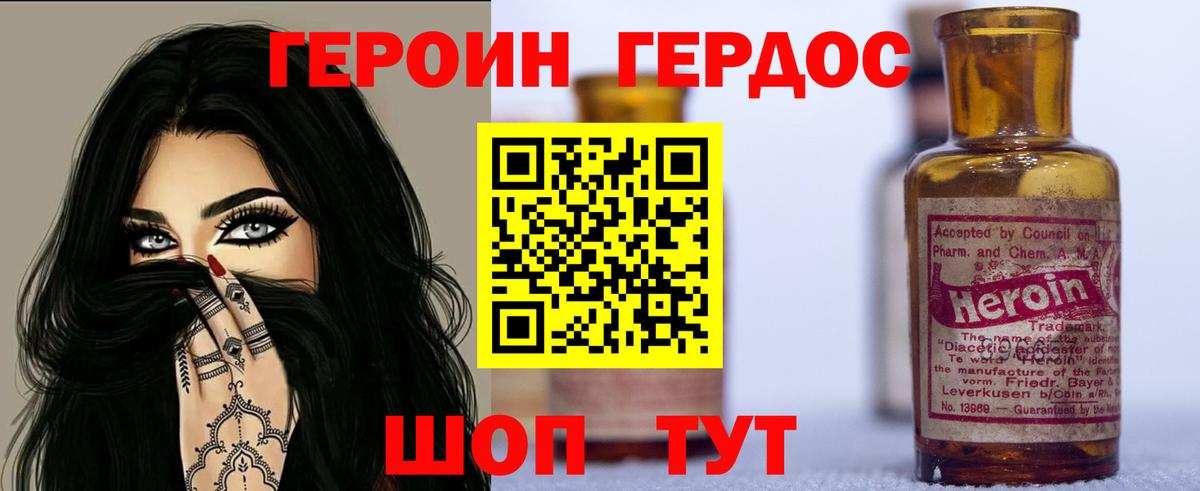 ГЕРОИН герыч Фролово