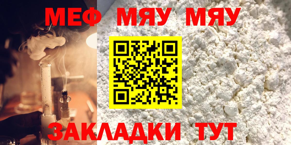 МЕФ VHQ  МЯУ-МЯУ мяу мяу  МЯУ-МЯУ  Мефедрон  Фролово  Вход с VPN 